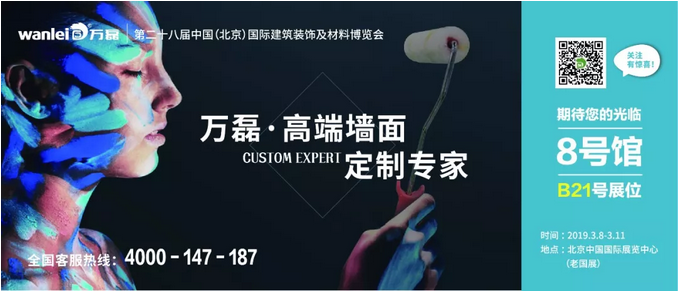 僅剩4天！萬磊邀您赴約第二十八中國（北京）建材展